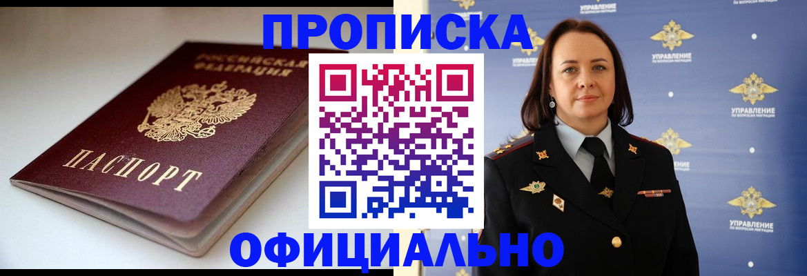 миграционный учет в Павловске