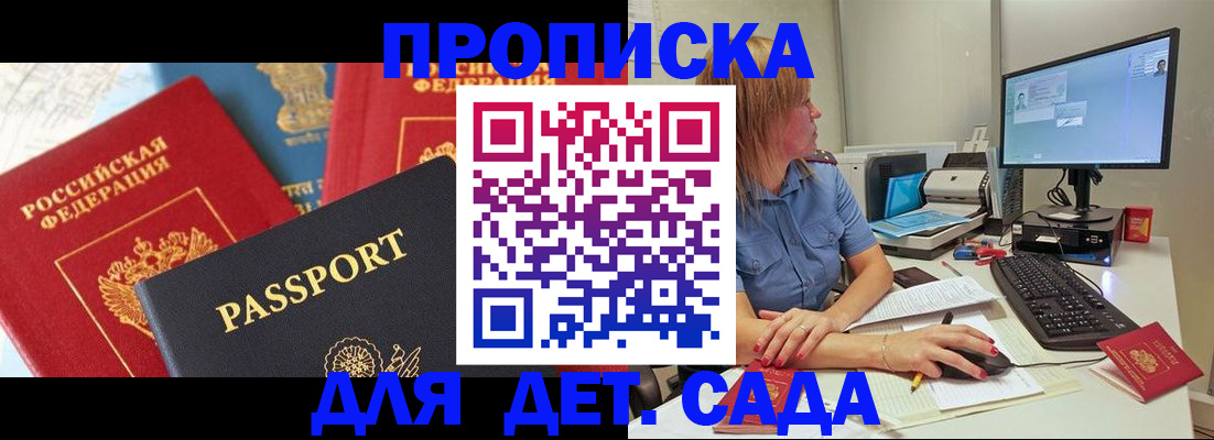 прописка ребенка в Павловске