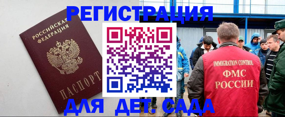 временная прописка в Павловске