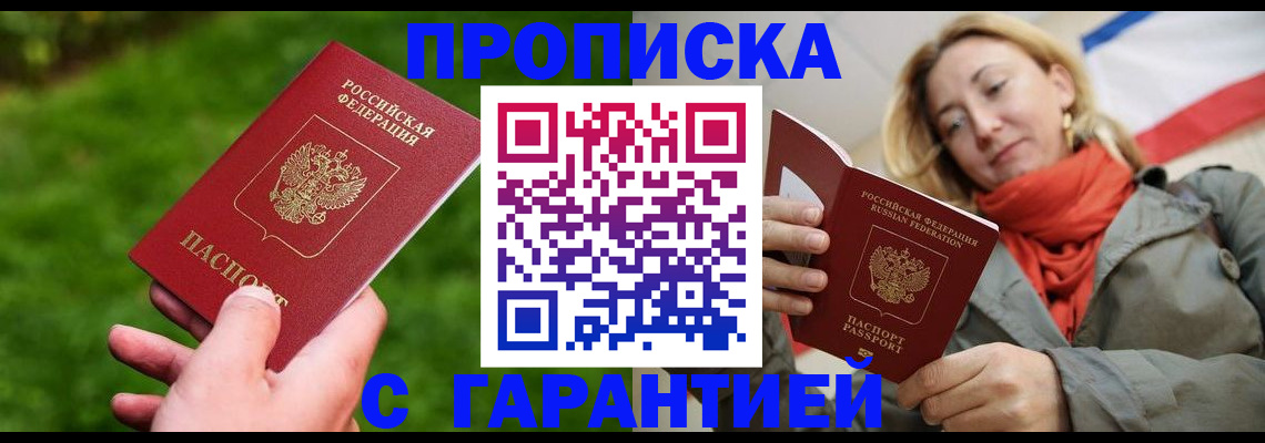 прописка ребенка в Павловске
