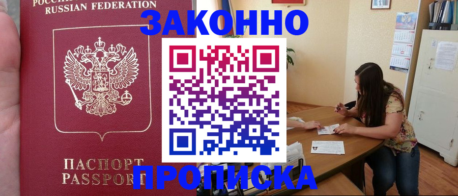 прописка 2025 в Павловске