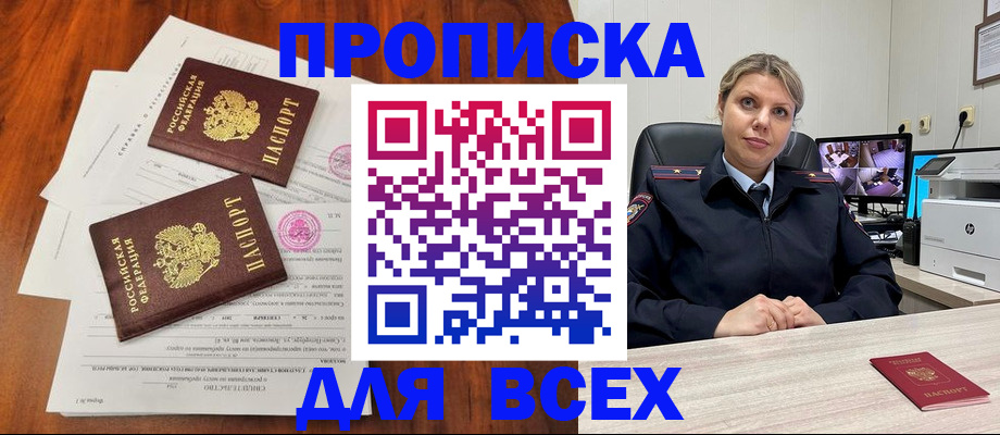прописка паспорт в Павловске