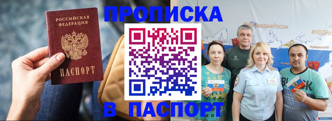прописка иностранных граждан в Павловске